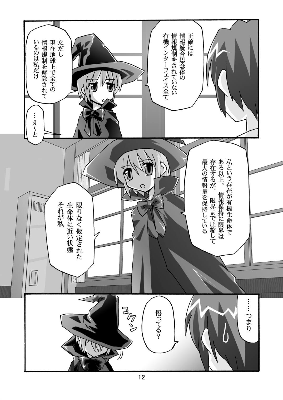Cho AV Kantoku Suzumiya Haruhi 3 page 11 full