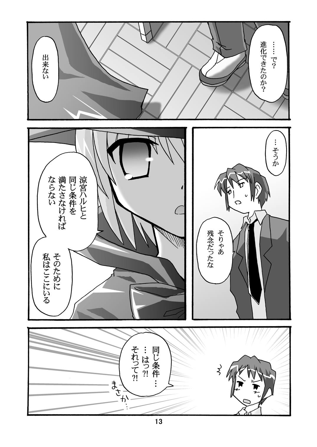 Cho AV Kantoku Suzumiya Haruhi 3 page 12 full