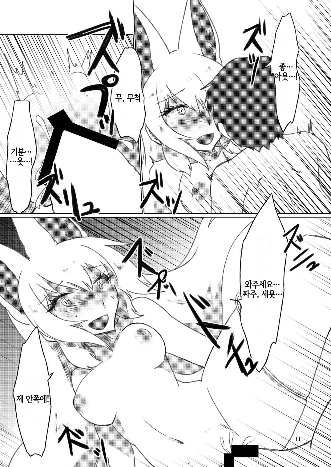 Mashiro Gitsune | 새하얀 여우 page 11 full