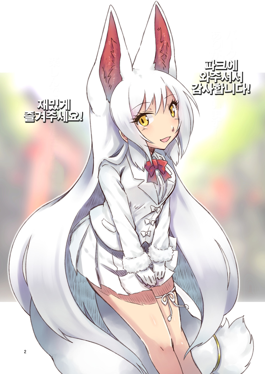 Mashiro Gitsune | 새하얀 여우 page 2 full