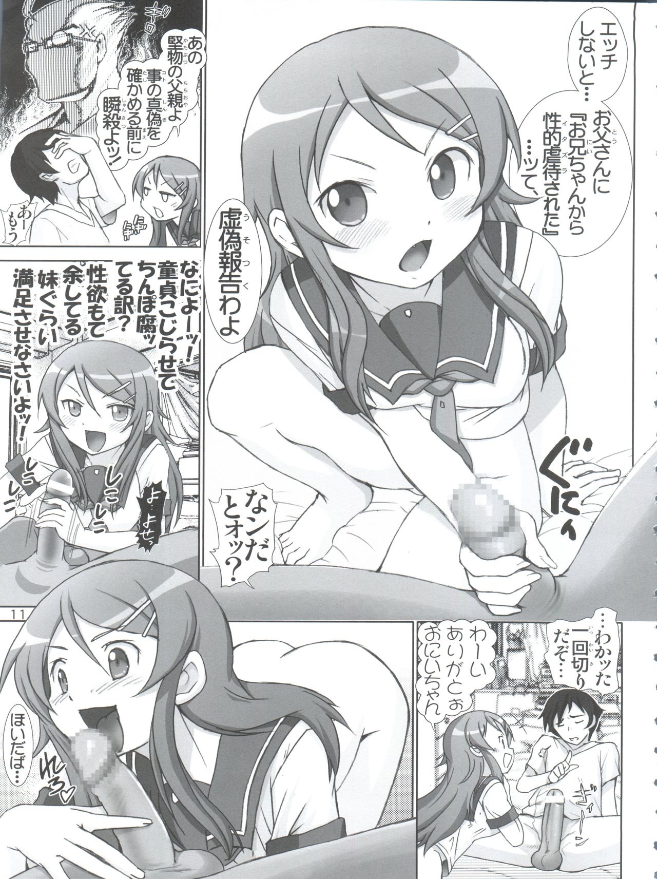 Oreimo Binetsu Chuuihou Soushuuhen page 11 full
