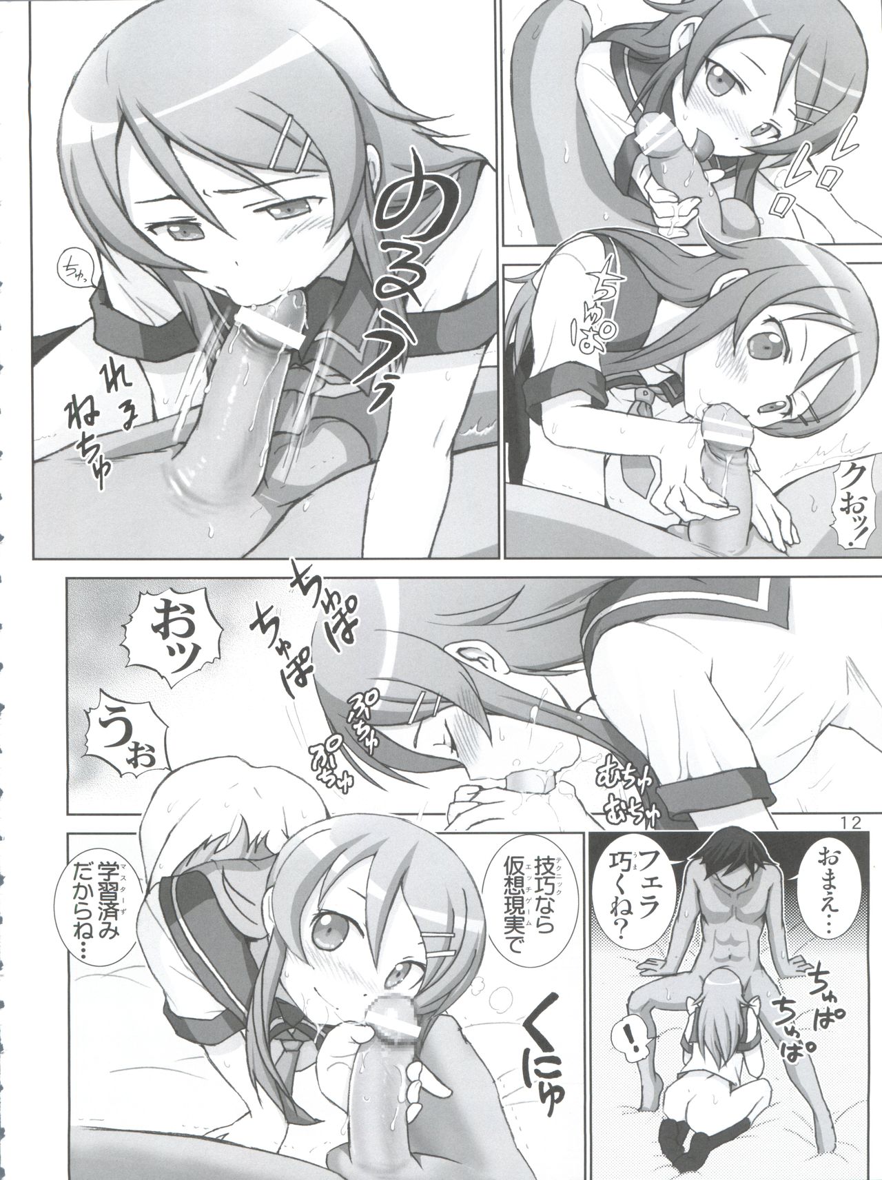 Oreimo Binetsu Chuuihou Soushuuhen page 12 full