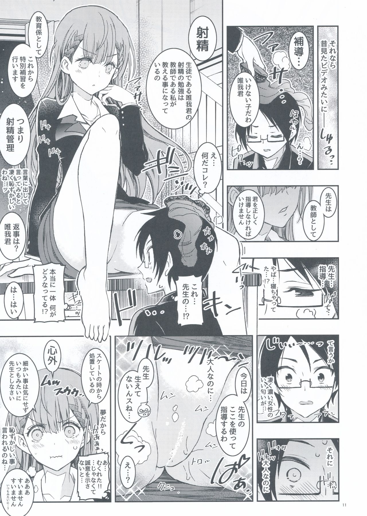 BOKUTACHIHA SENSEIMO URUKAMO KAWAII page 11 full