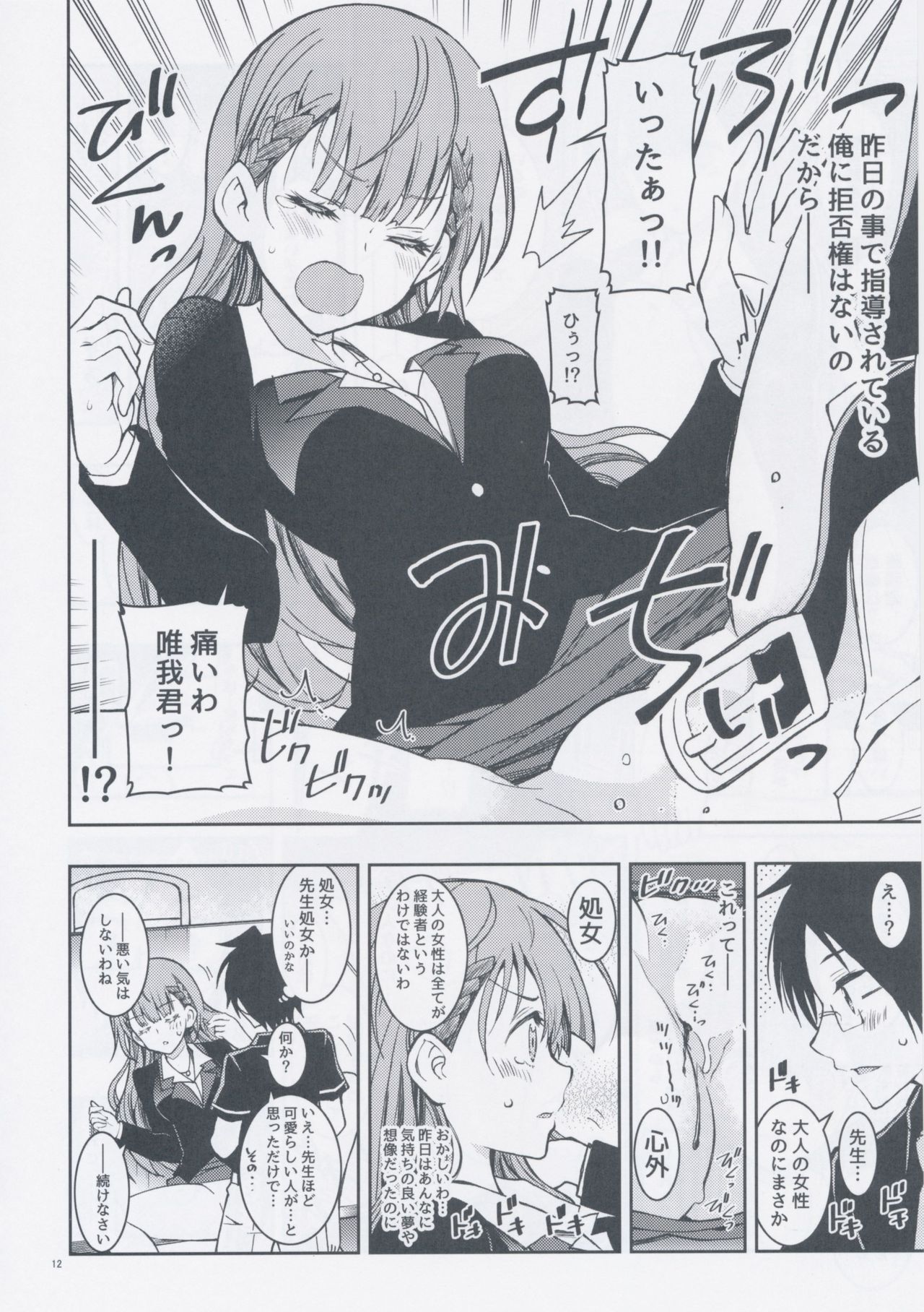 BOKUTACHIHA SENSEIMO URUKAMO KAWAII page 12 full