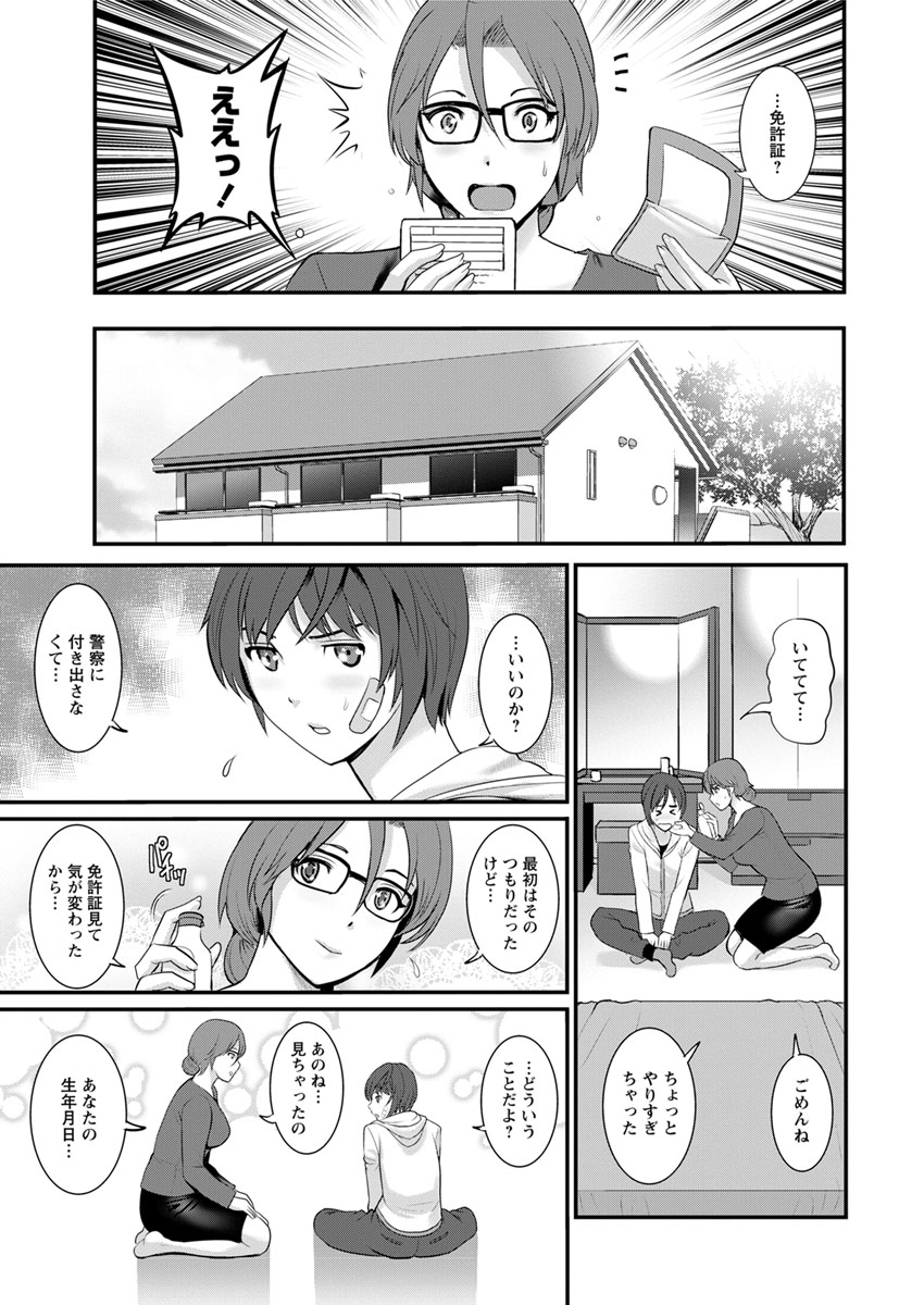 Toshimaku Sodachi no Toshima-san page 11 full