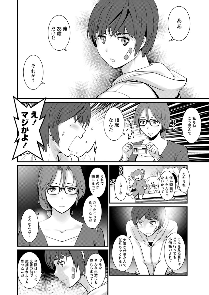 Toshimaku Sodachi no Toshima-san page 12 full