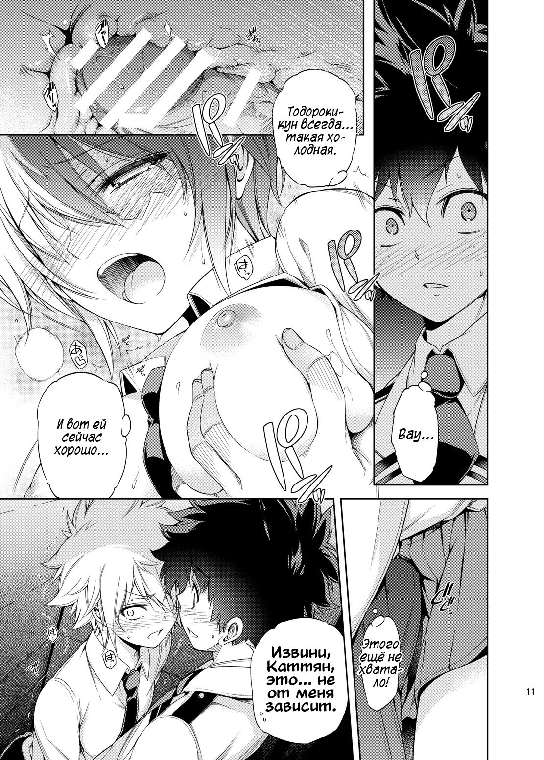 Boku no Iinazuke to Osananajimi ga Shuraba Sugiru page 11 full