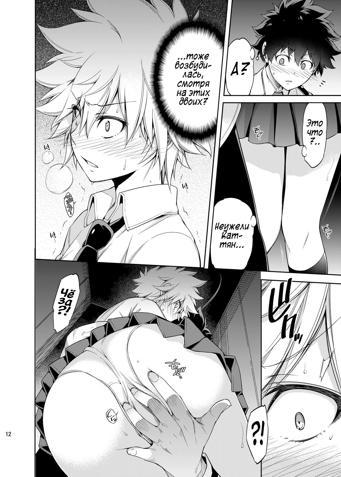 Boku no Iinazuke to Osananajimi ga Shuraba Sugiru page 12 full