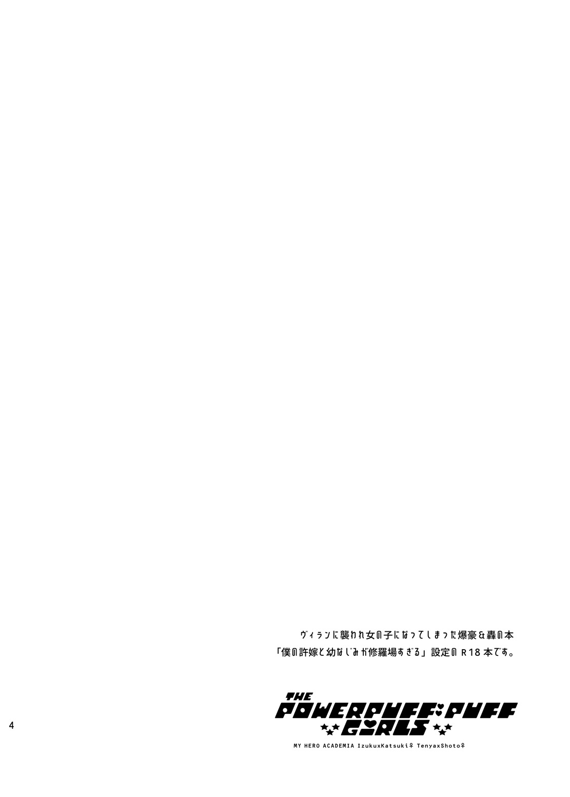 Boku no Iinazuke to Osananajimi ga Shuraba Sugiru page 4 full
