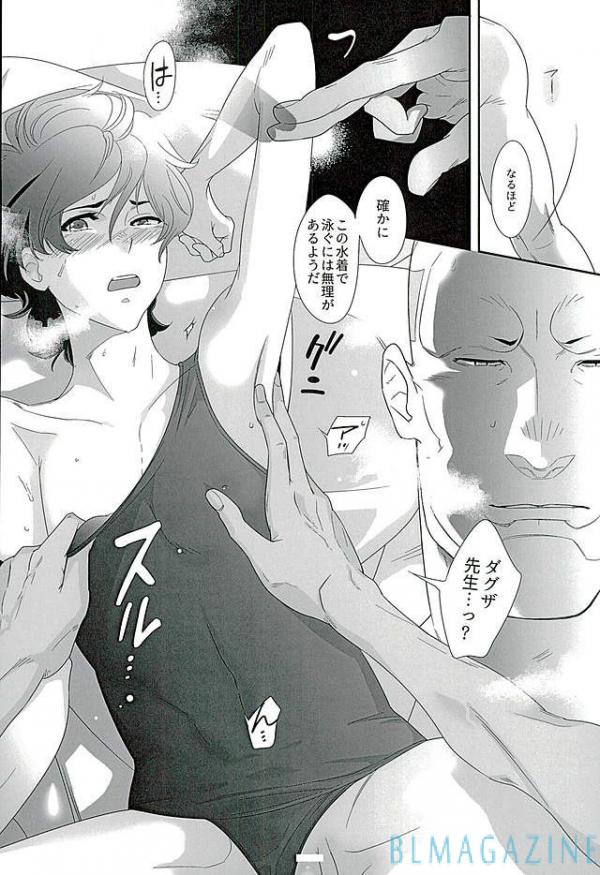 SECRET OF MY BABY vr.M page 11 full