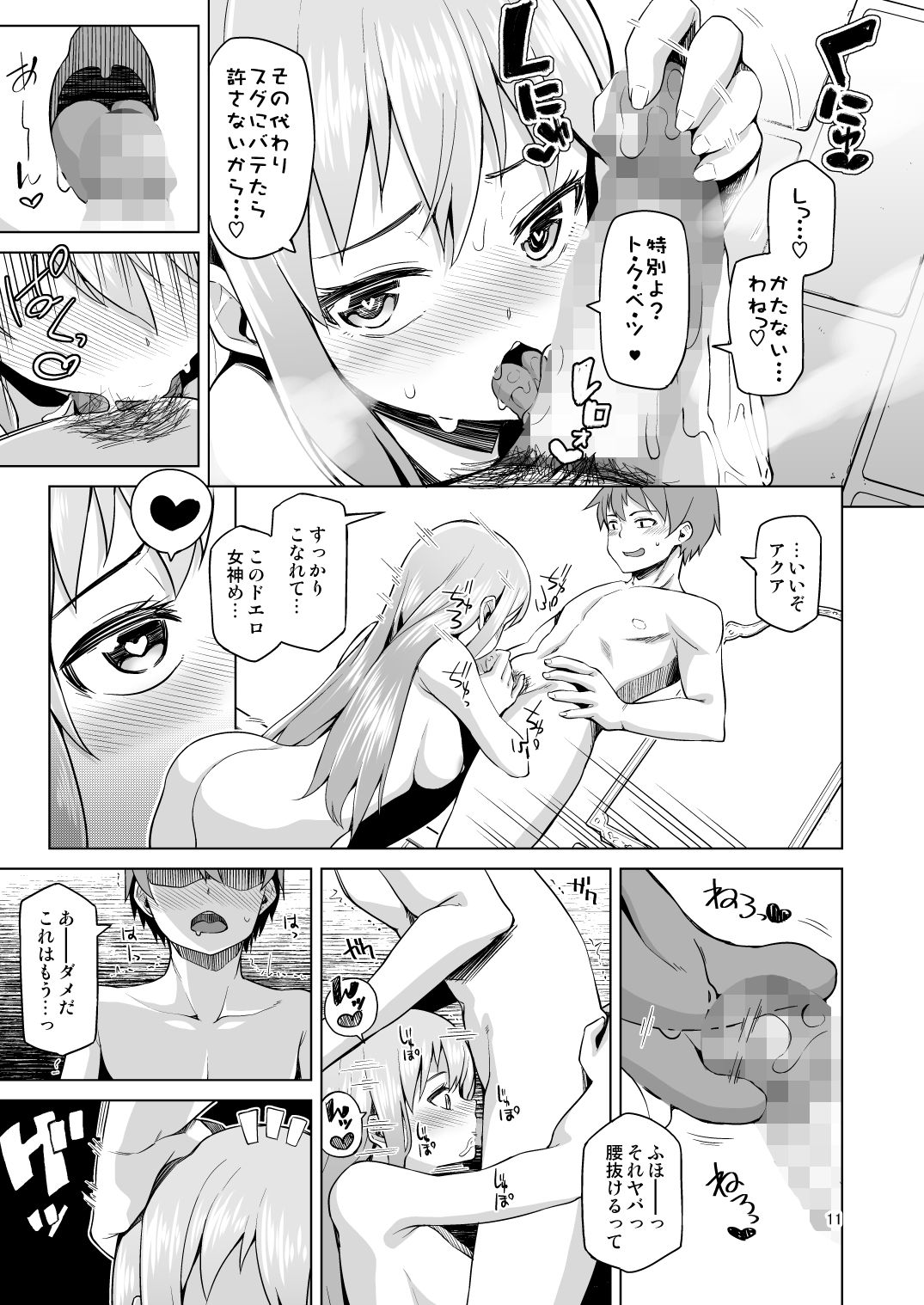 Damegami Nurunuru page 12 full