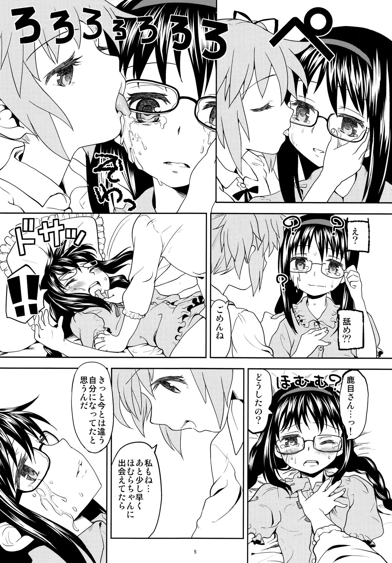 Kakoku Shoujo Eroku page 7 full