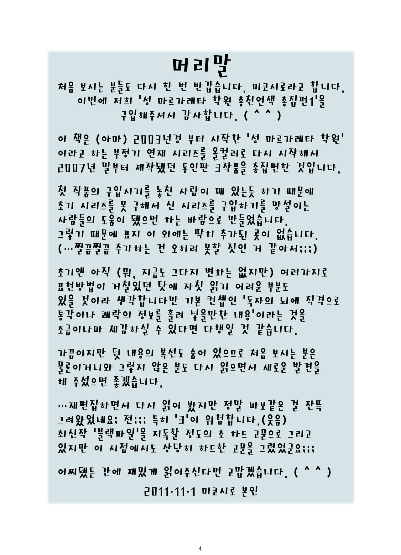 St. Margareta Gakuen Soushuuhen 1 | 성마르가레타학원 총집편 1 page 4 full