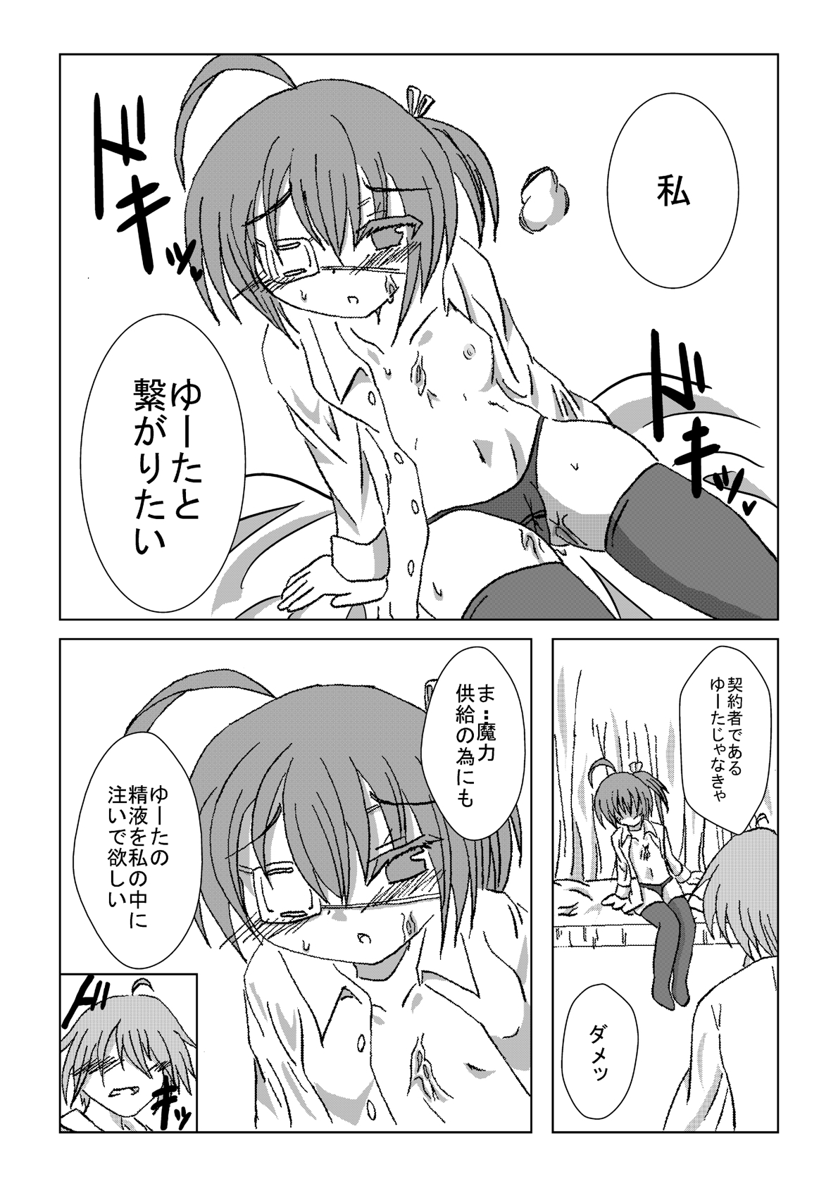 Chuunibyou demo Tsunagaritai page 11 full