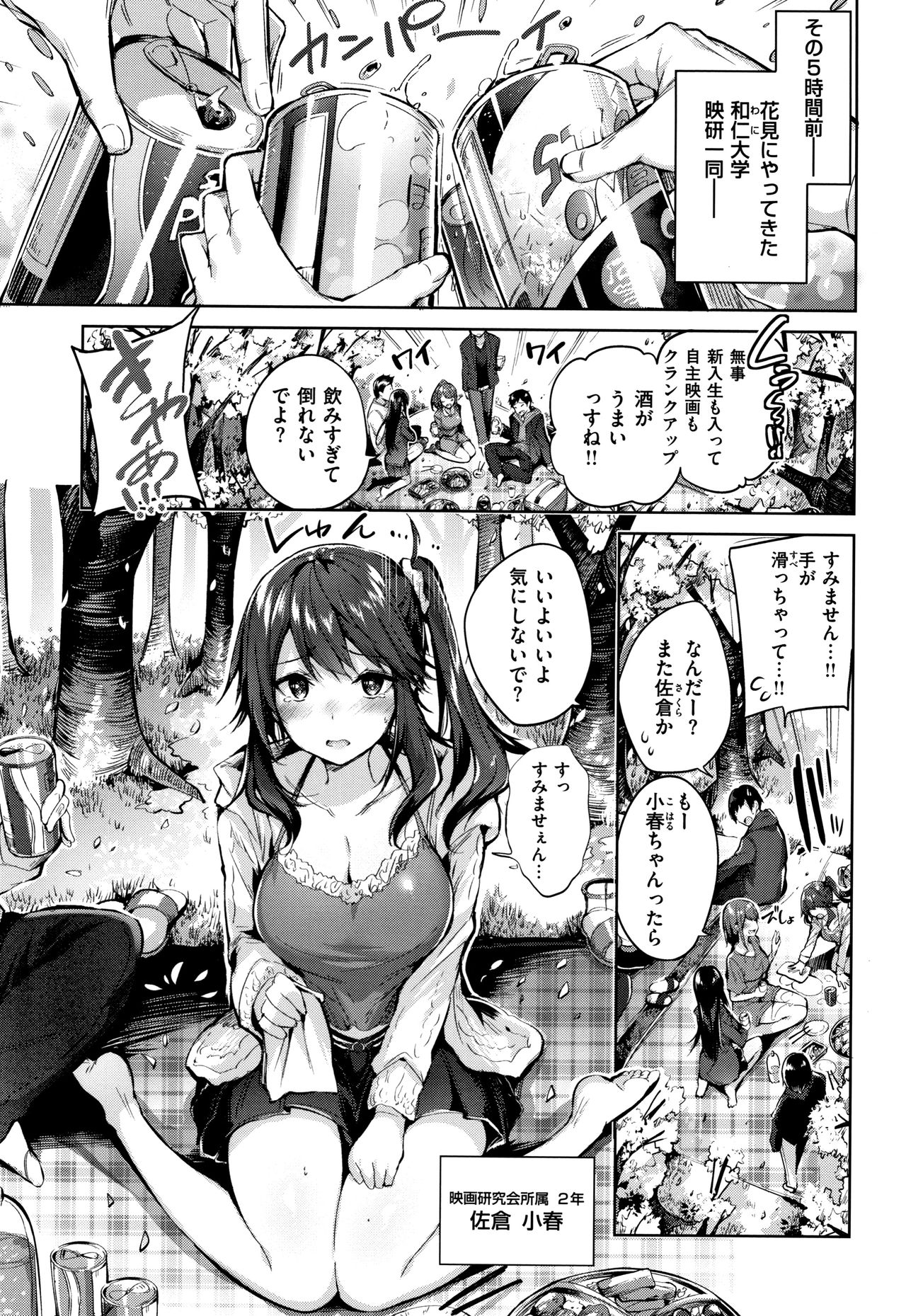 Hatsujou Beam page 12 full