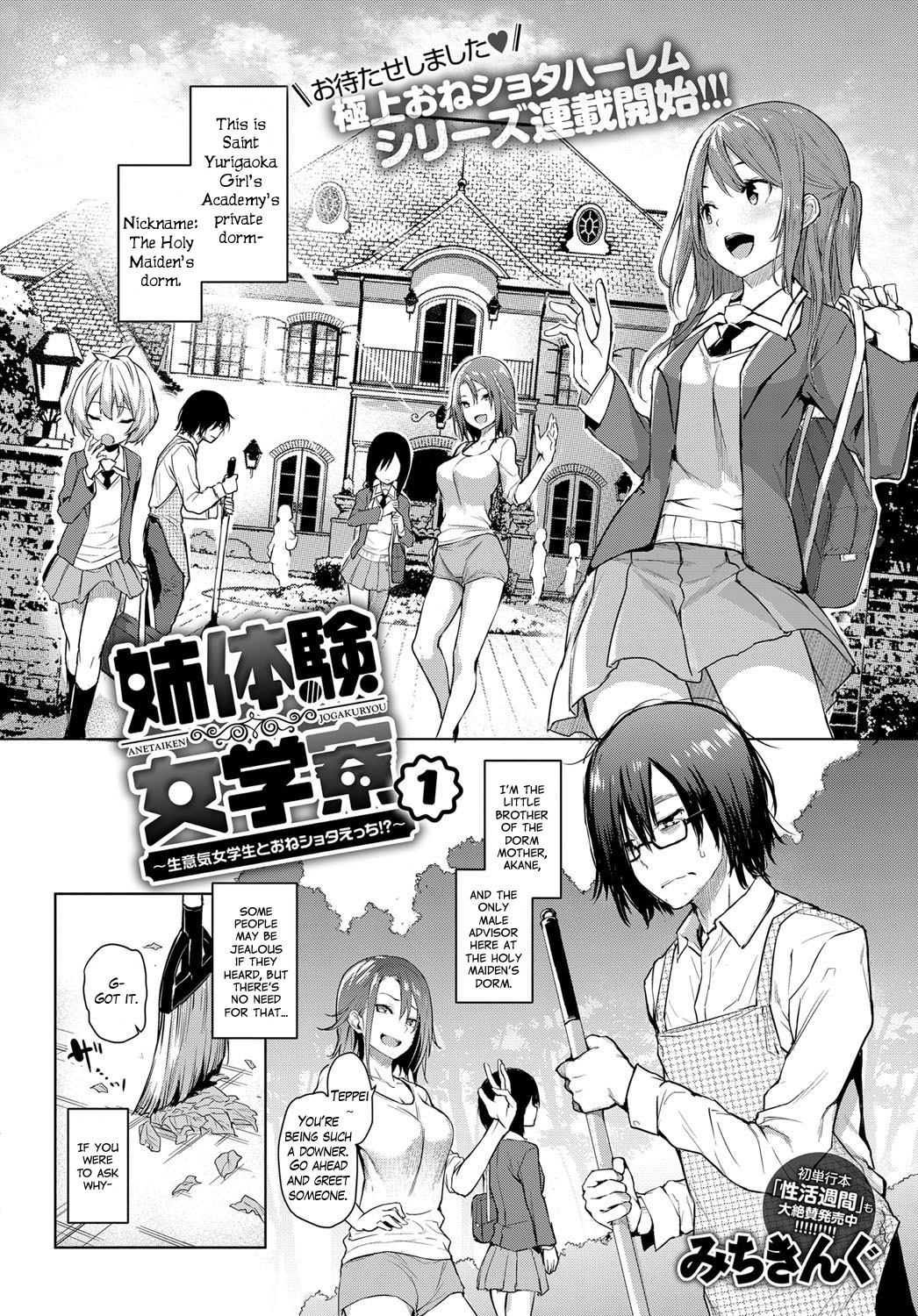 Ane Taiken Jogakuryou 1-5 | Older Sister Experience - The Girls' Dormitory page 2 full