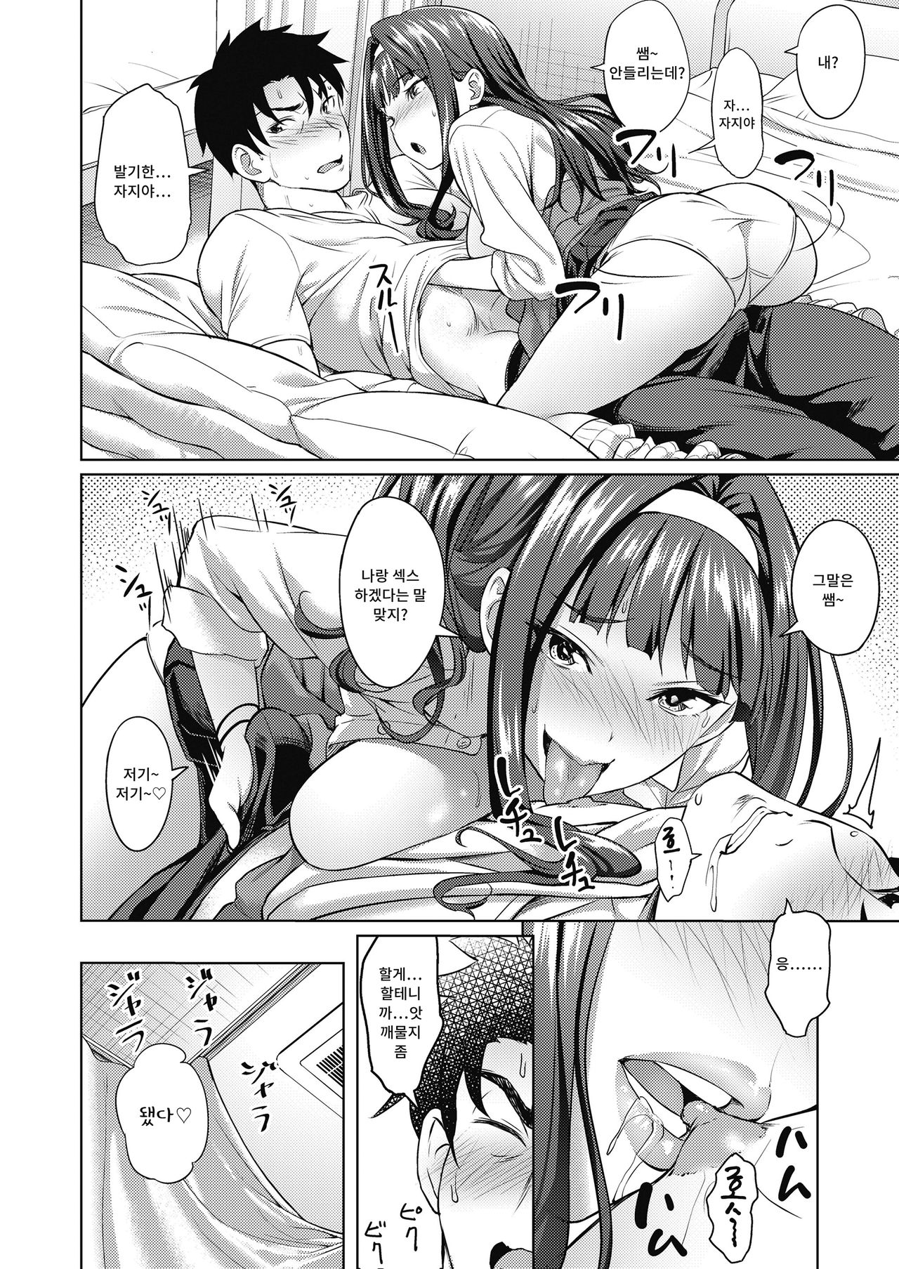 Ichizukei Gal page 12 full