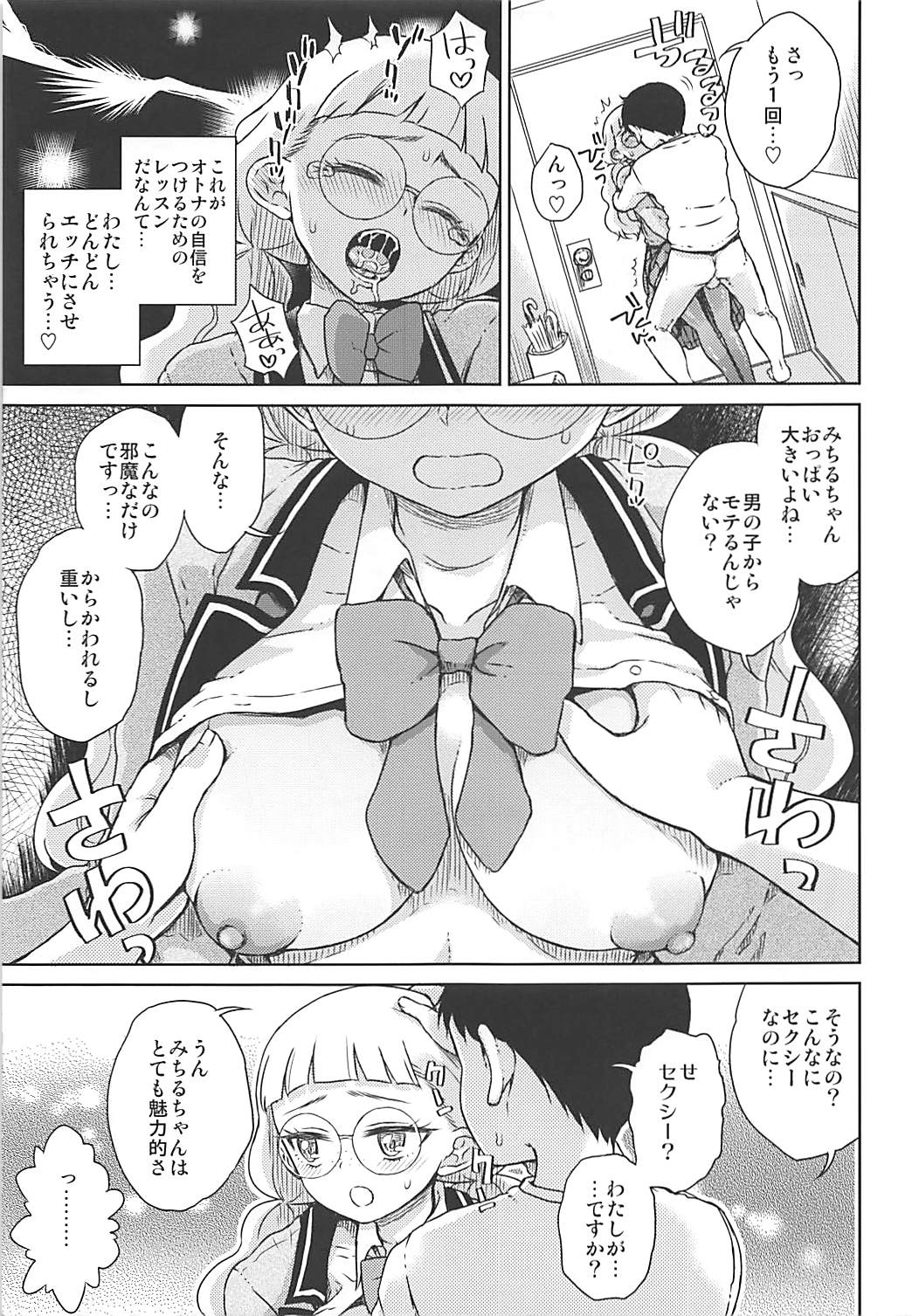 Michiru no Otona Lesson page 12 full