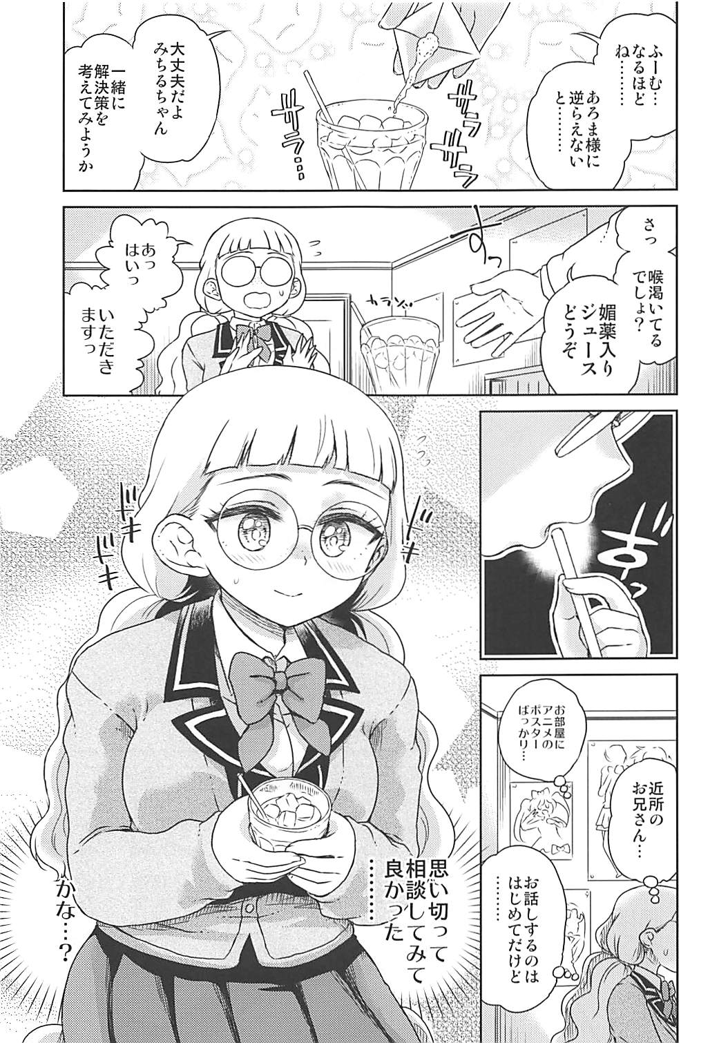 Michiru no Otona Lesson page 2 full