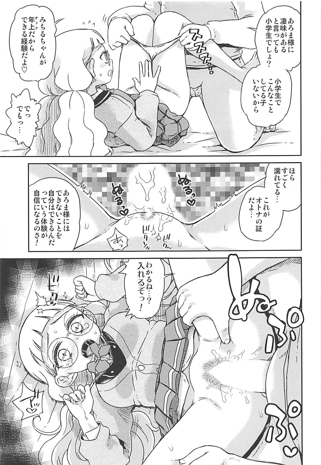 Michiru no Otona Lesson page 6 full