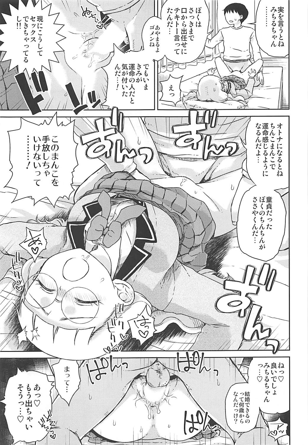 Michiru no Otona Lesson page 8 full
