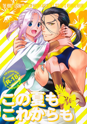 (C90) [Neruneru (Nerune)] Kono Natsu mo Korekara mo (Arslan Senki) cover