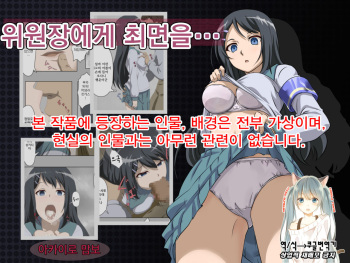 [Akairo Mambo] Iinchou ni Saimin o... | 위원장에게 최면을… [Korean] [Koogle Translator] cover