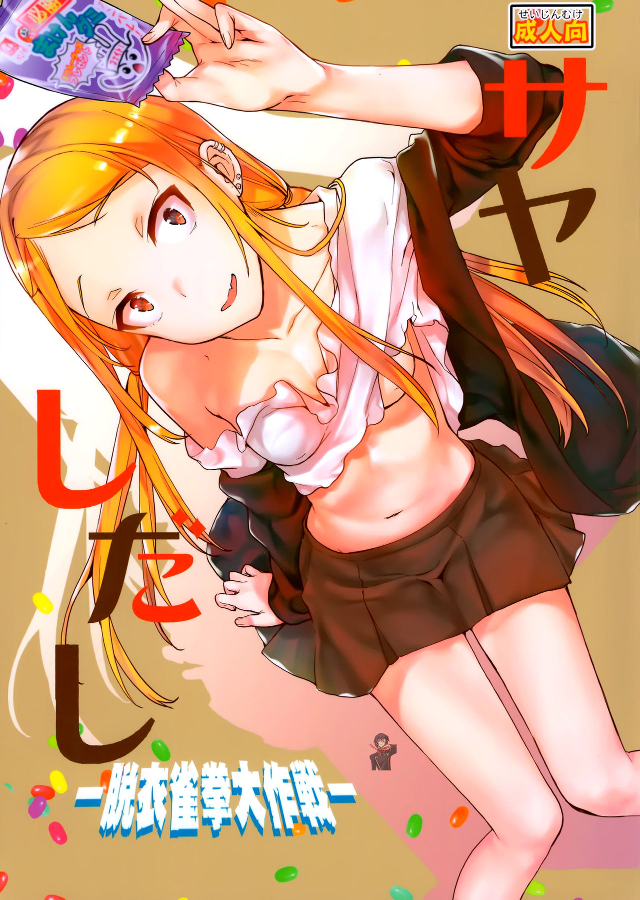 Sayashi Dashi page 1 full