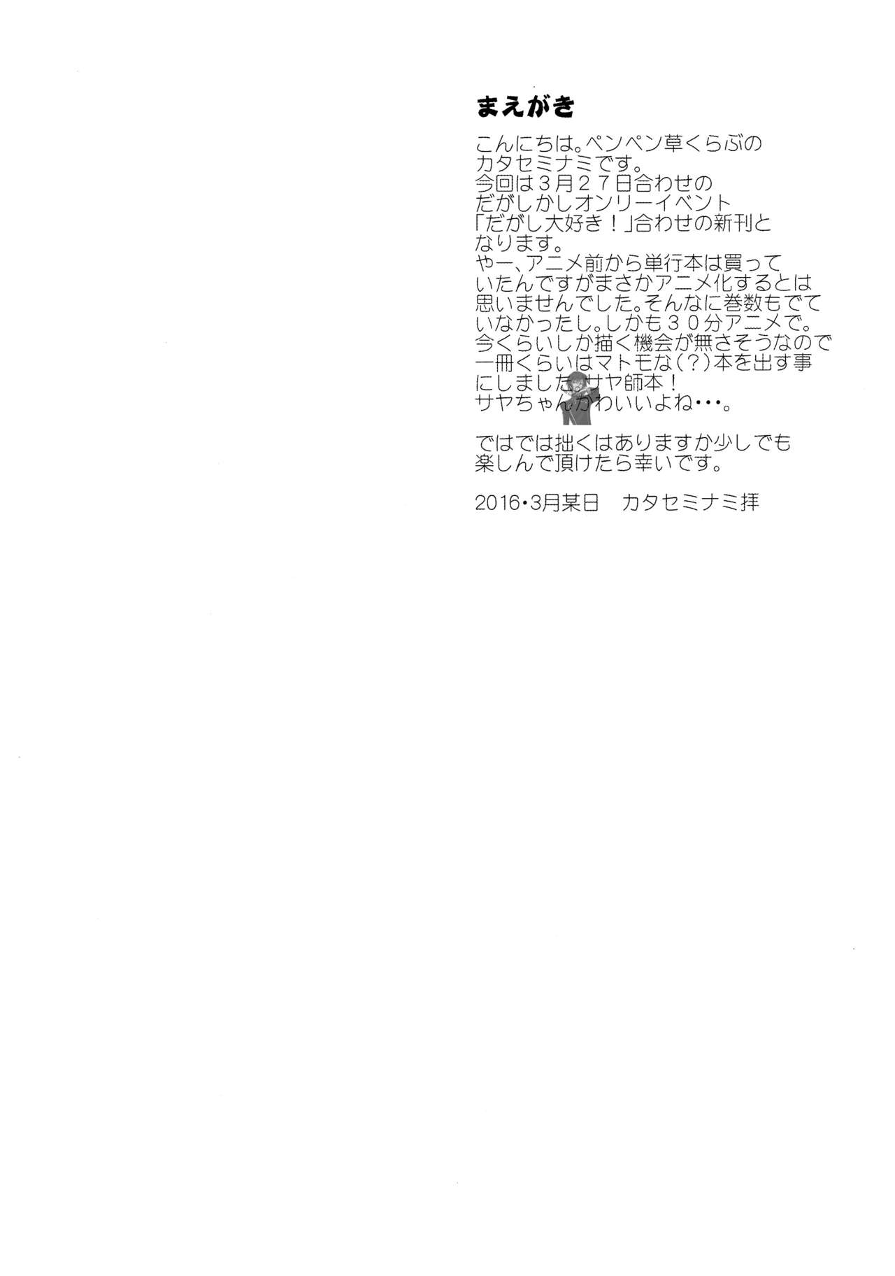 Sayashi Dashi page 4 full