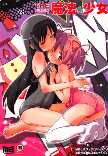 (C80) [Märchen BOX (Various)] THE Mahou Shoujo (Various) cover