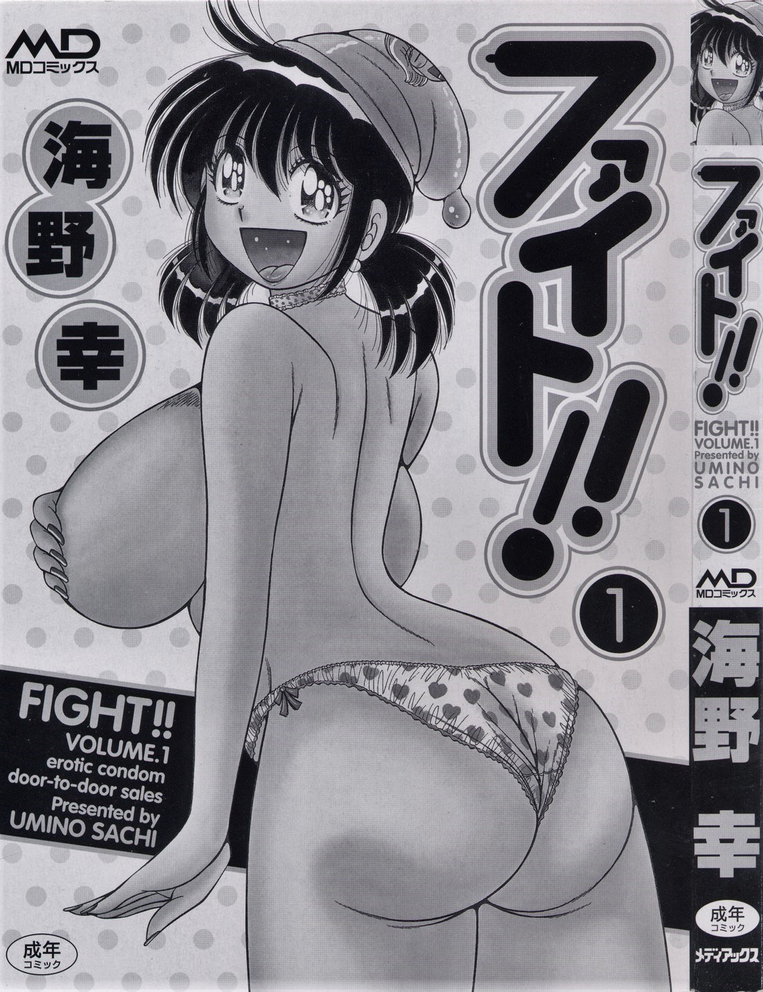 Fight!! 1 page 3 full