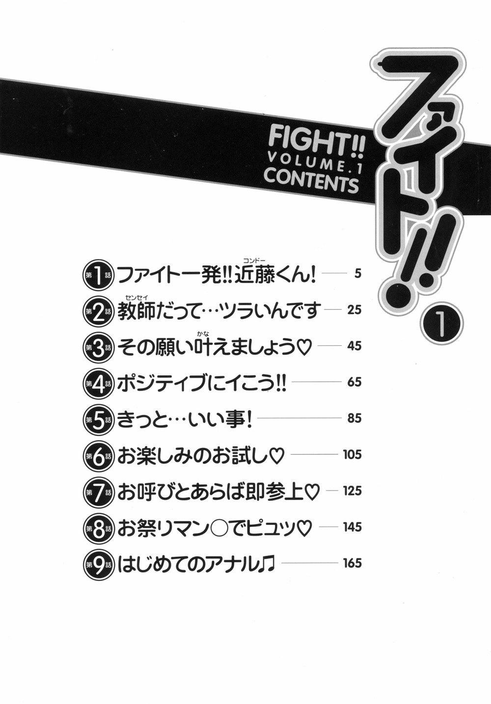 Fight!! 1 page 6 full
