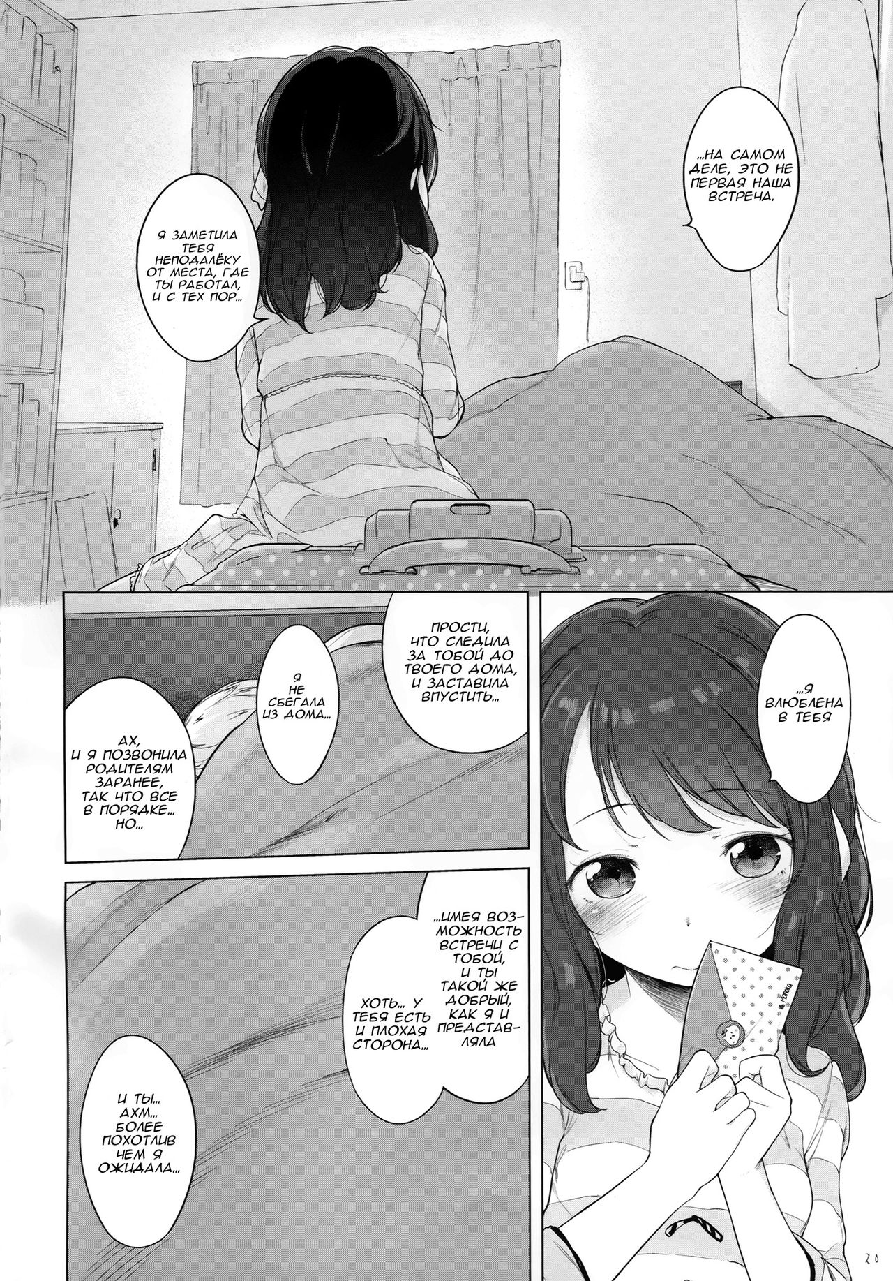 Nanimo Kikazu ni Tometekudasai. | Please Let Me Stay With You, No Questions Asked. page 11 full
