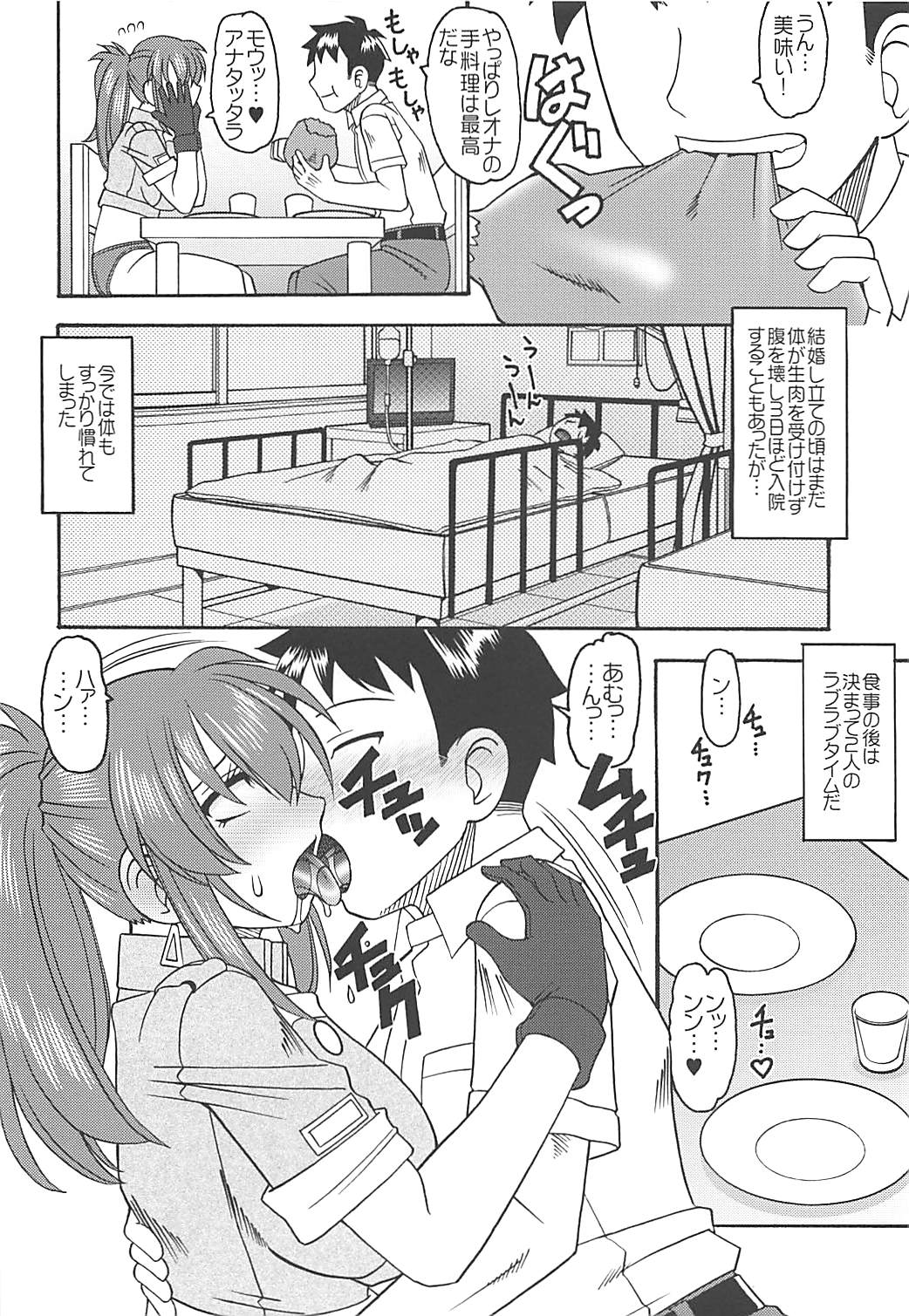 Bousou Leona ga Yome ni Kita page 3 full