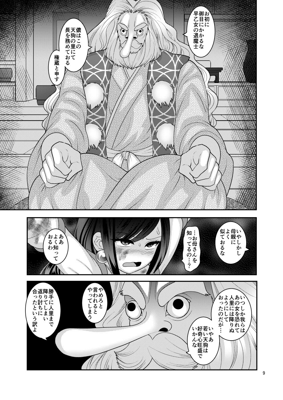 Ochiru Hana page 9 full