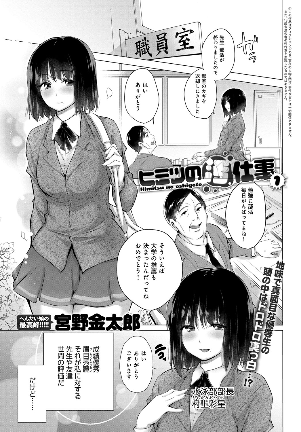 Himitsu no Oshigoto page 1 full