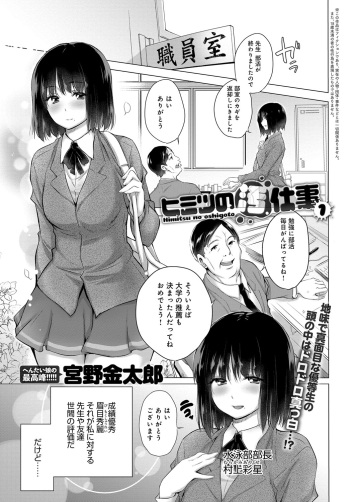 [Miyano Kintarou] Himitsu no Oshigoto [Digital] cover