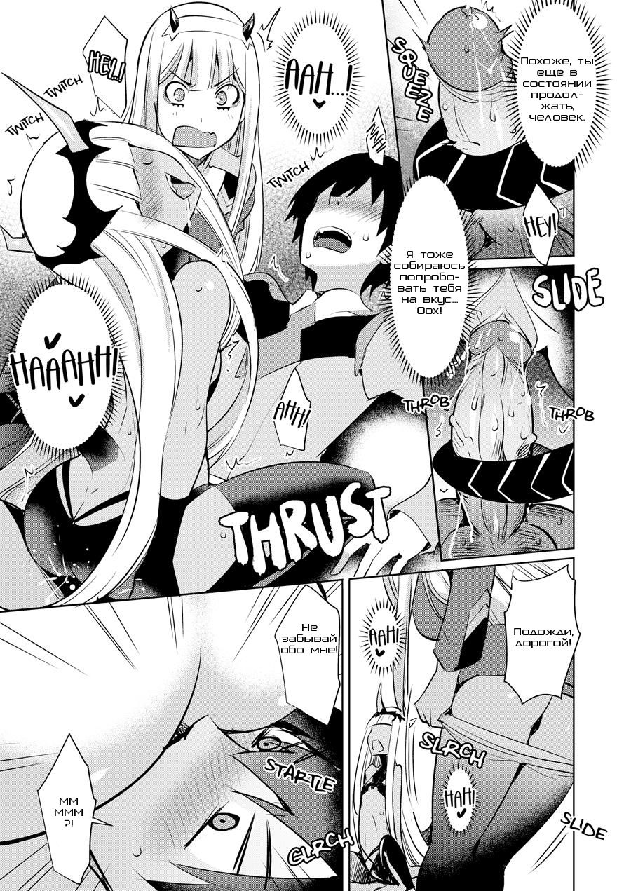 Darling in the One and Two | Любимый с первой и второй page 8 full