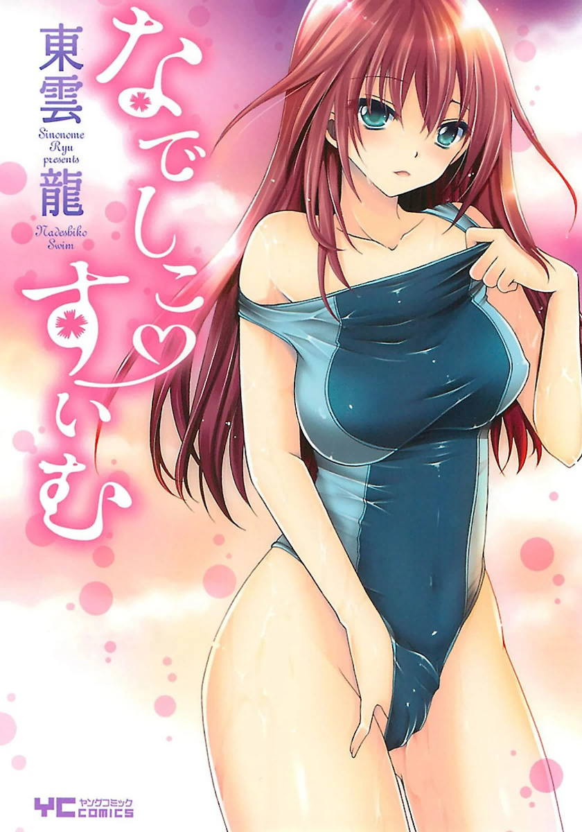 Nadeshiko Swim page 1 full