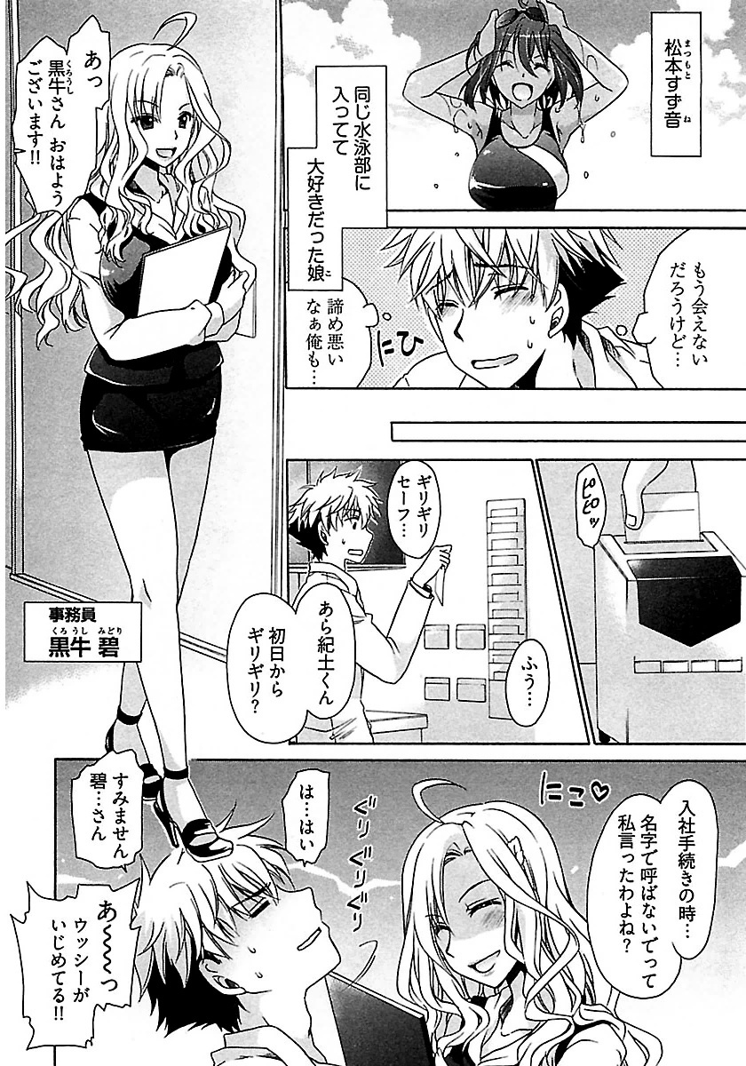 Nadeshiko Swim page 8 full