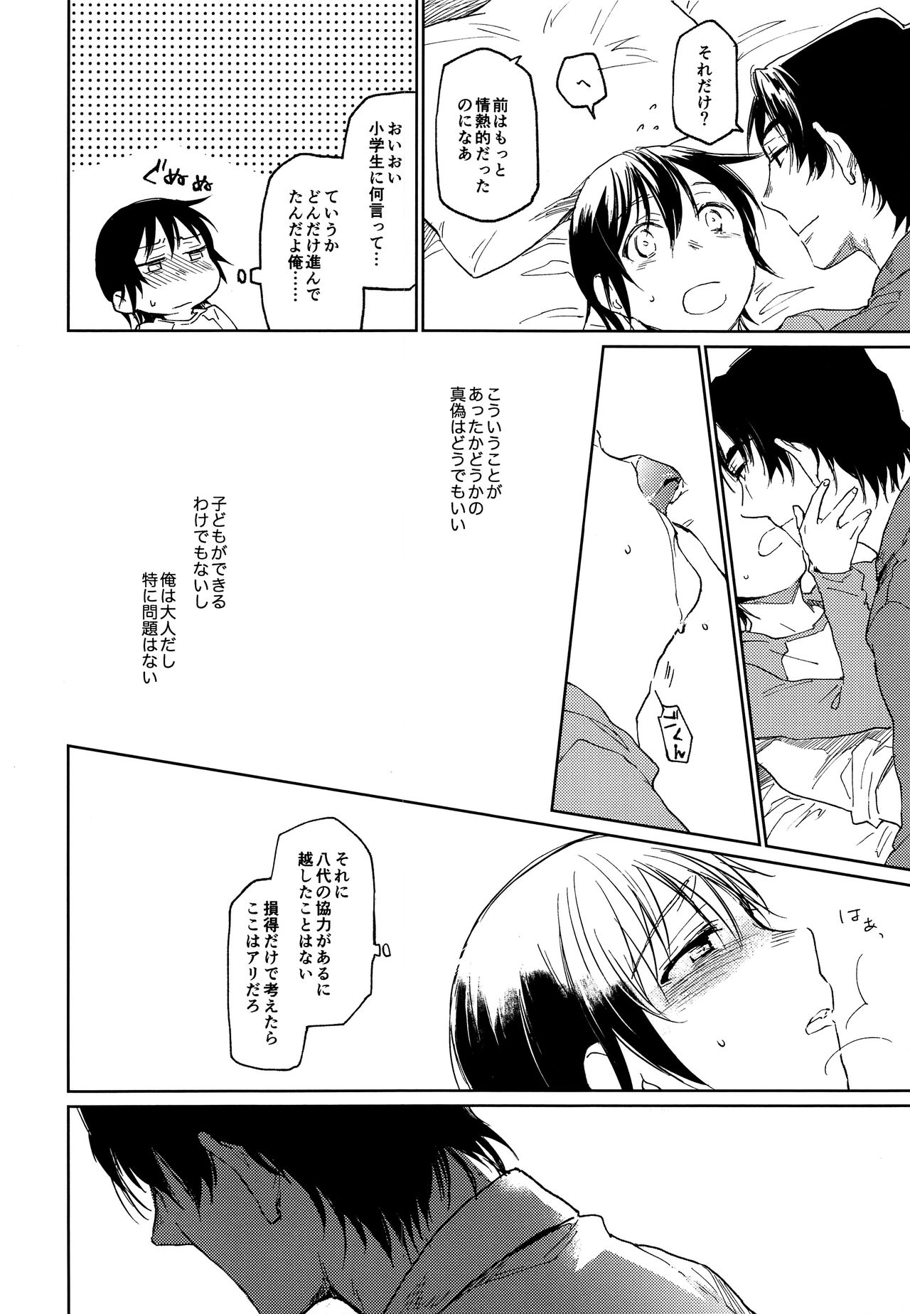 Kyoukaisen Jou ni Nemuru page 11 full