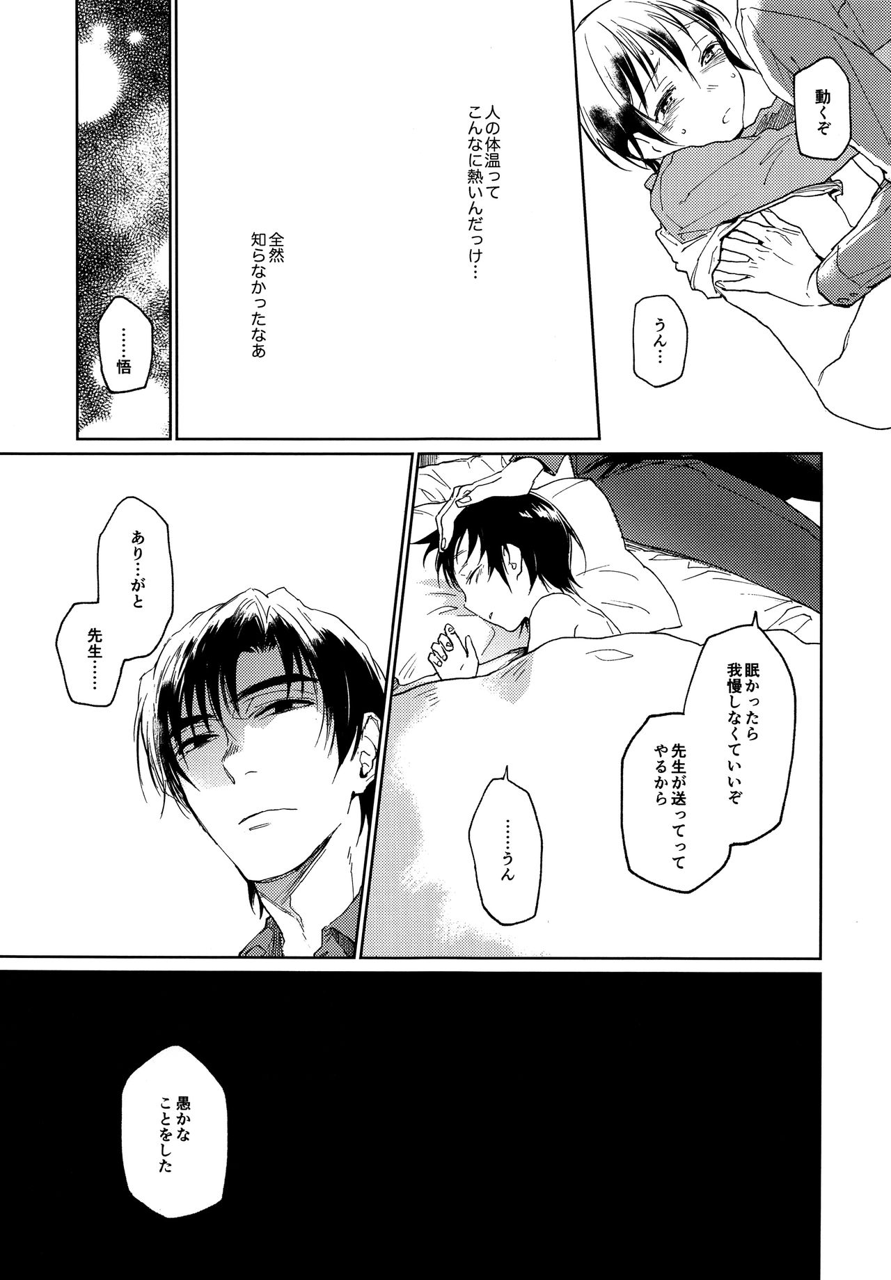 Kyoukaisen Jou ni Nemuru page 12 full