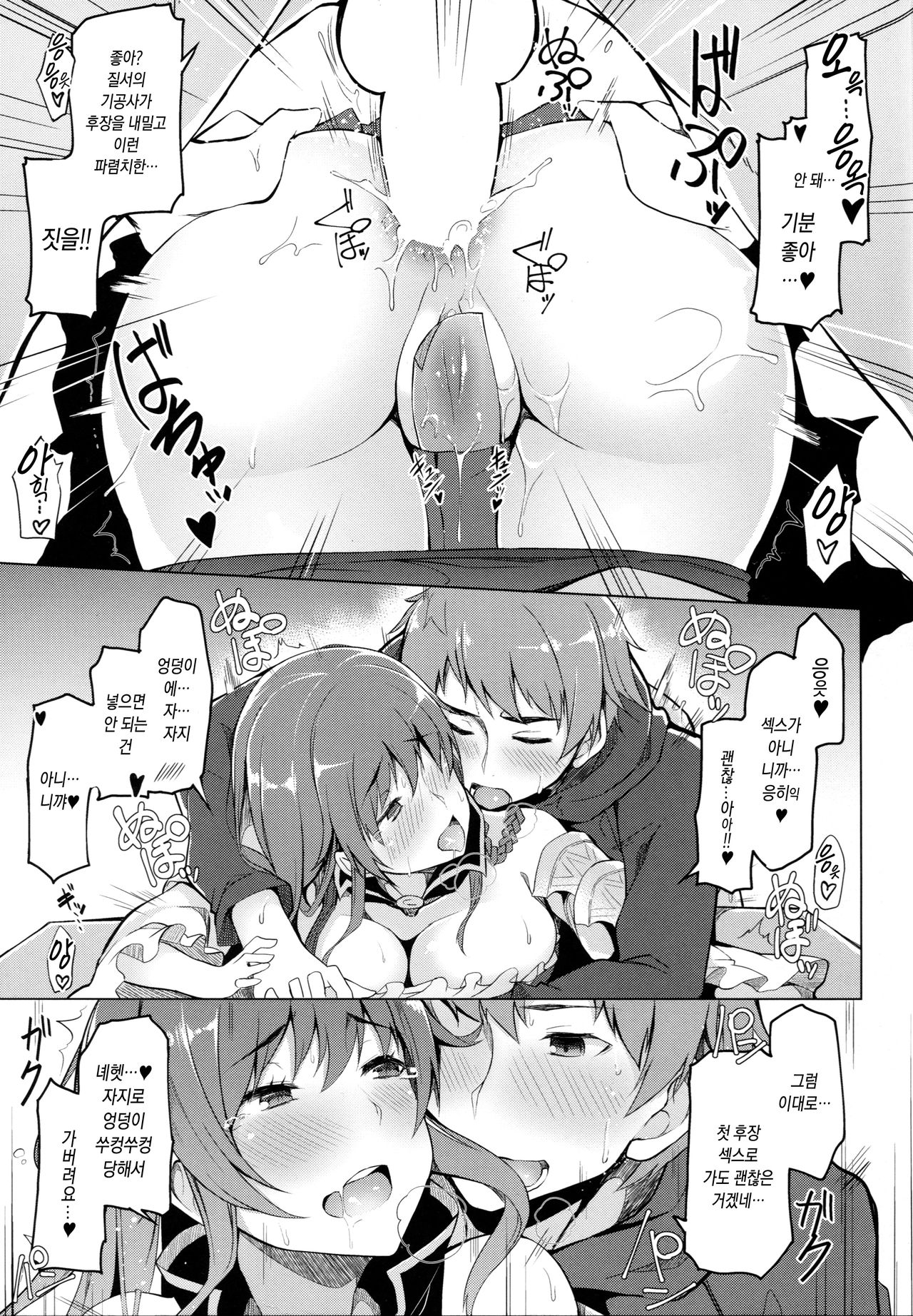 Chitsujo Breakin' page 10 full