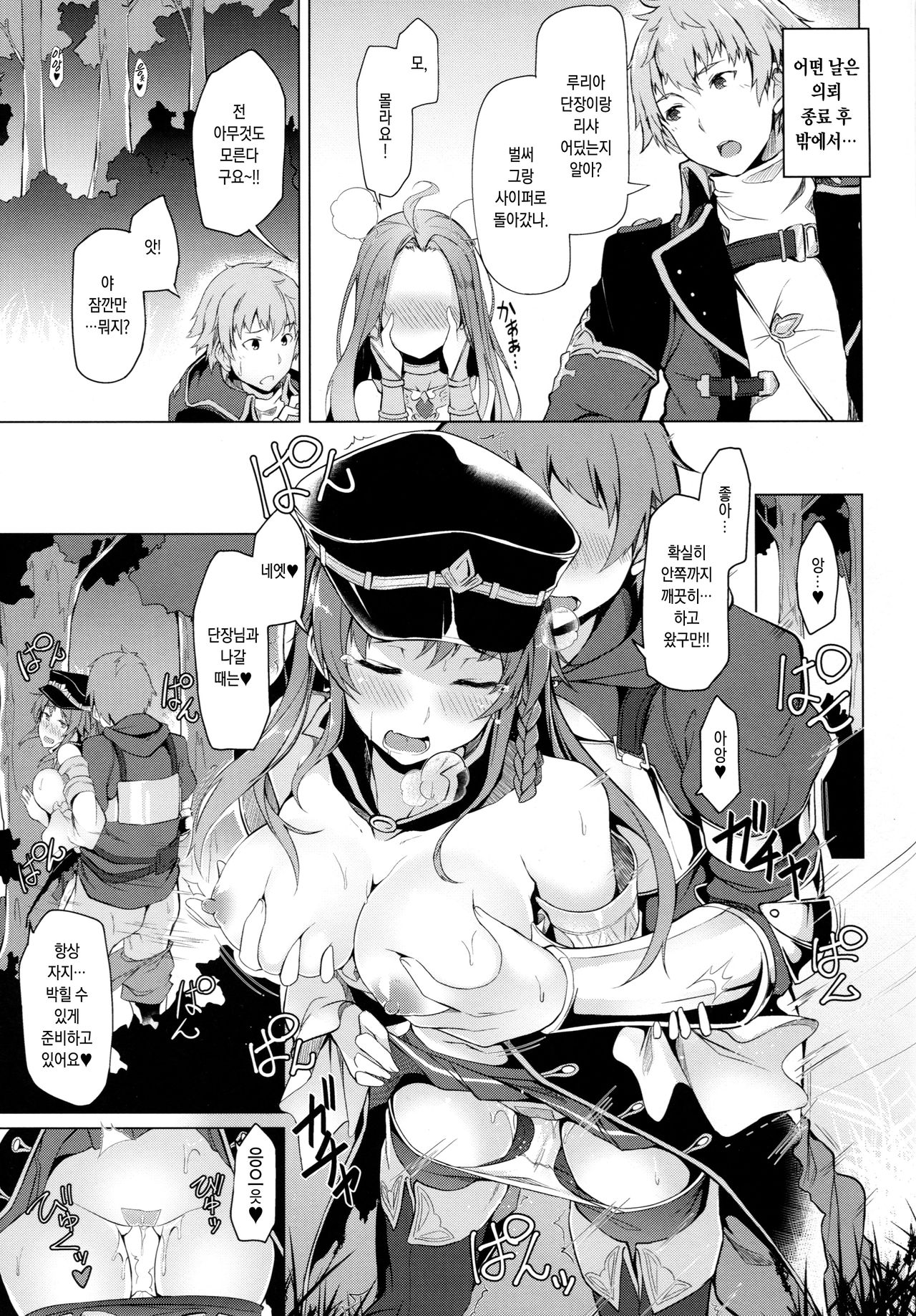 Chitsujo Breakin' page 12 full