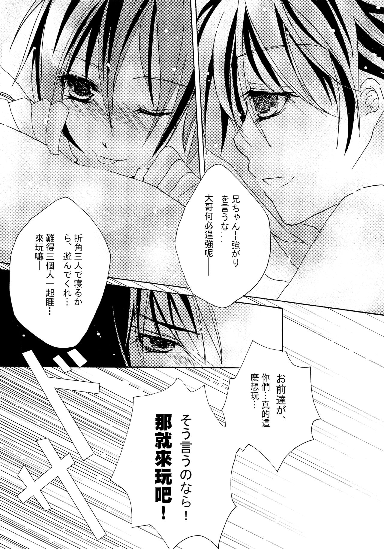 VOCA*VOCA! page 11 full