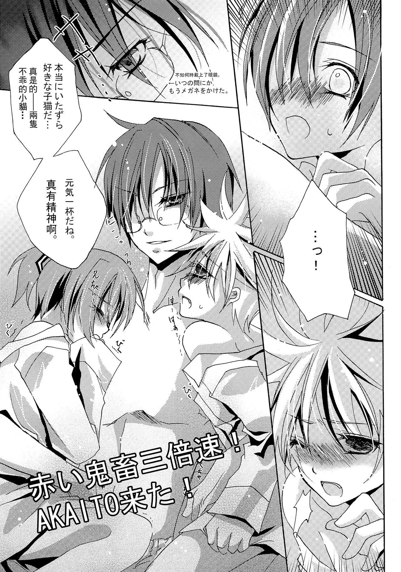VOCA*VOCA! page 12 full