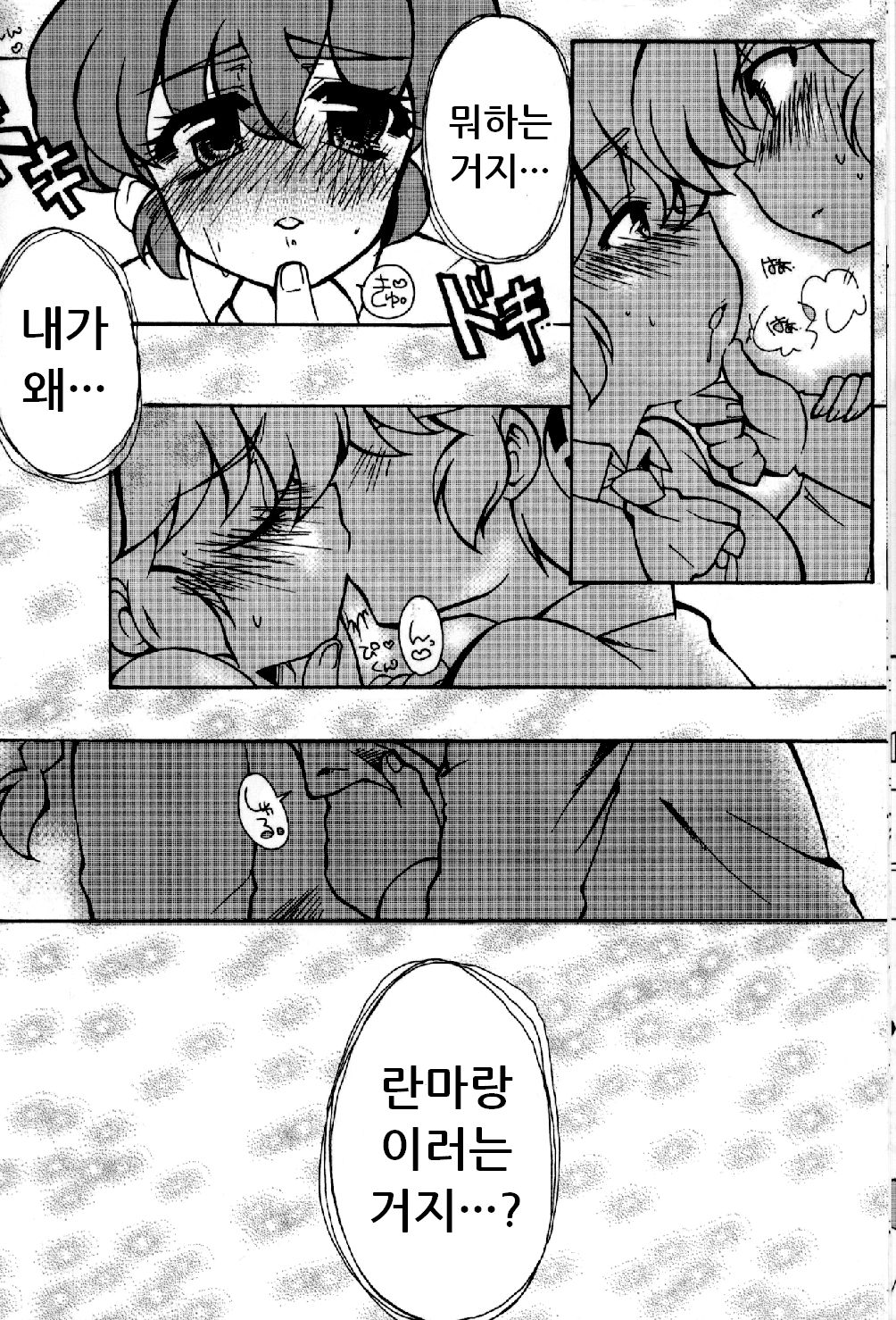 Chippoke na Present page 11 full