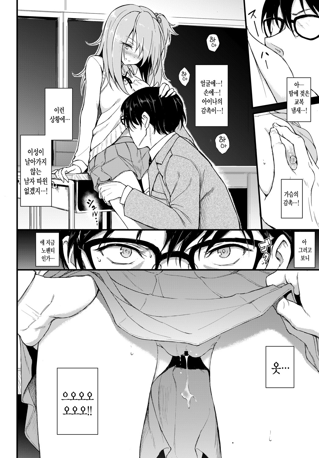 Lovely Aina-chan | 러블리~ 아이나쨩 page 11 full
