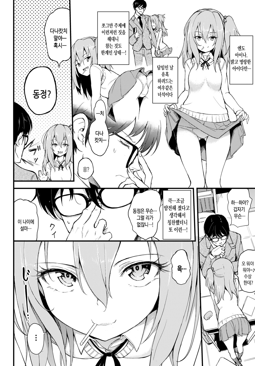 Lovely Aina-chan | 러블리~ 아이나쨩 page 3 full