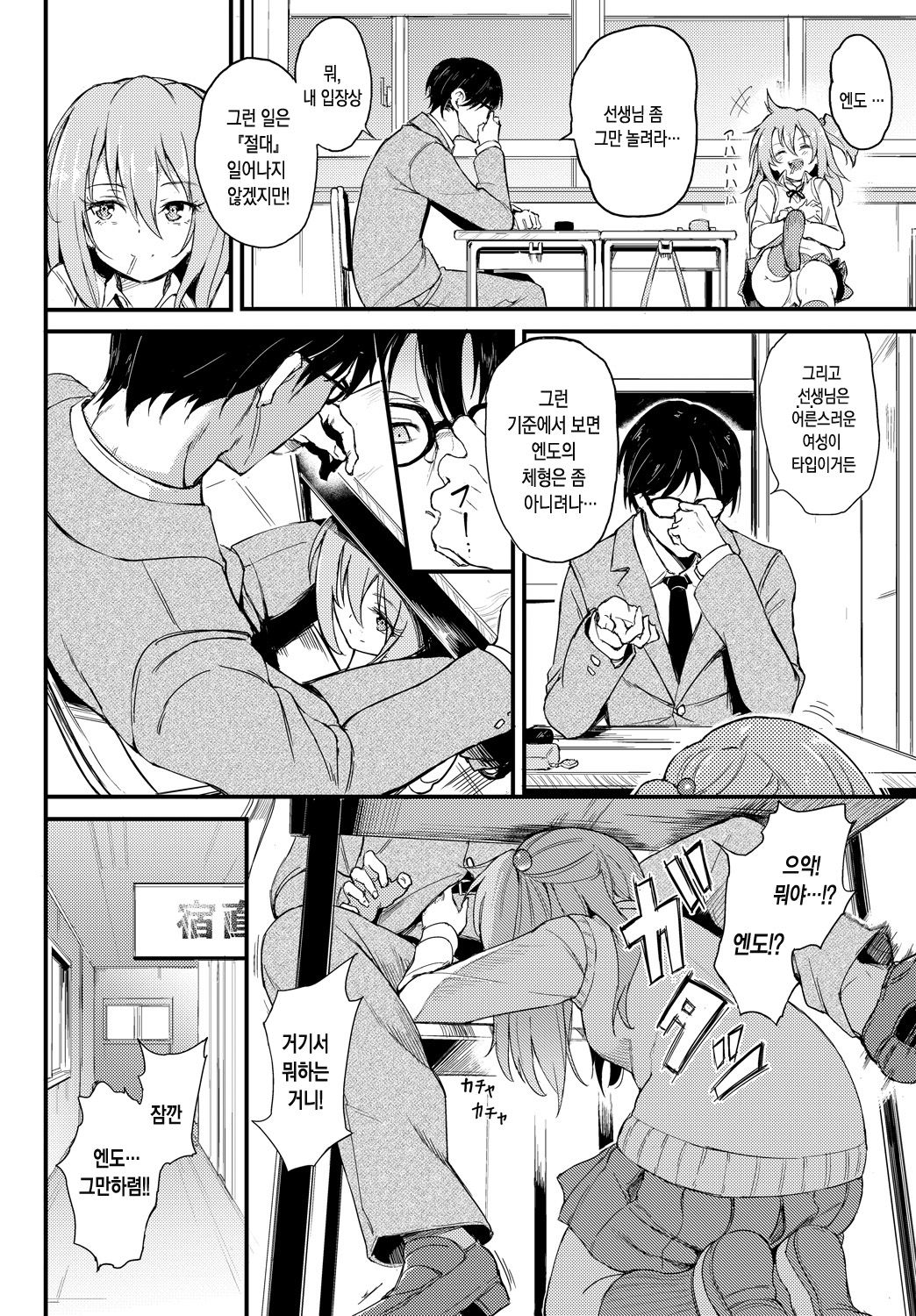 Lovely Aina-chan | 러블리~ 아이나쨩 page 5 full